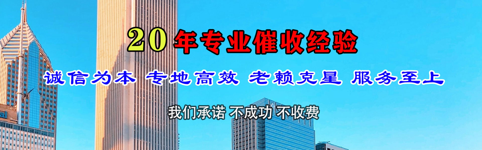红旗收债公司