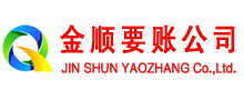 红旗金顺要账公司